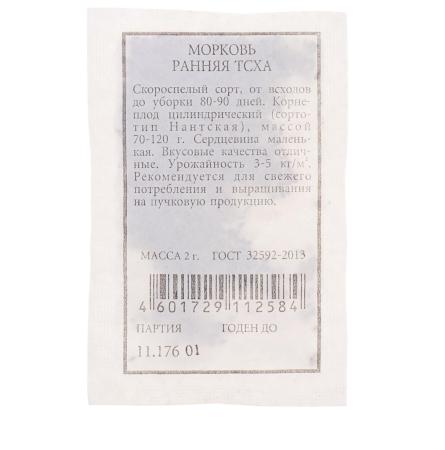Семена Морковь "Ранняя ТСХА", б/п, 2 г 3975840