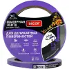 Лента малярная DECOR, 9мм*25м фиолетовая, для деликат. работ