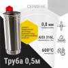 Craft HF труба 500 (316/0,8) Ф115