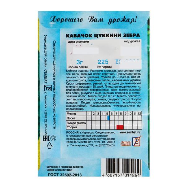 Семена Кабачок цуккини "Зебра", 2-3 г 4662675