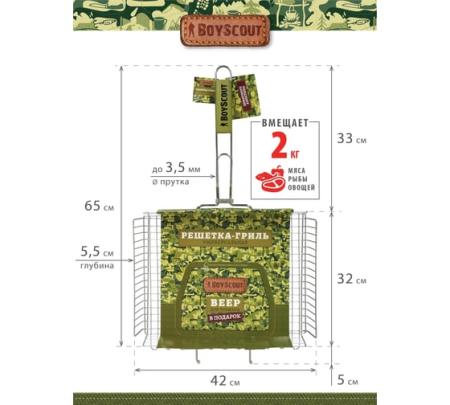Решетка-гриль BOYSCOUT универсальная, большая 65(+5)*42*32*5,5см