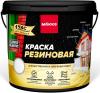 Краска резиновая MOKKE бесцветный (База С) 4,5л, 5,8кг