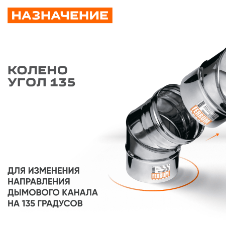 Колено угол 135° ( 430/ 0,8) ф160 