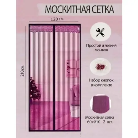 Сетка москитная дверная на магнитная с рисунком 120*210см