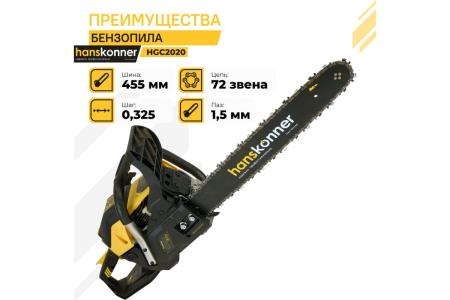 Бензопила Hanskonner HGC2020