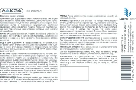 Шпатлевка ЛАКРА Масляно-клеевая 1,5кг.