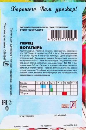 Семена Перец сладкий "Богатырь", 0,2 г 4662715