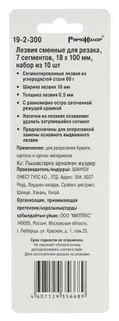 Лезвия сменные для резака, 18 х 100 мм, 7 сегментов, HCS, 10 шт РемоКолор
