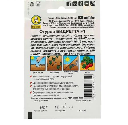 Семена Огурец "Бидретта", “Лидер", F1, 10 шт. 5426588