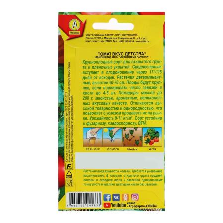 Семена Томат "Вкус детства", 0,2 г 1314263
