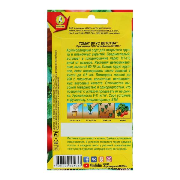 Семена Томат "Вкус детства", 0,2 г 1314263