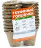 Торфяной горшок, 175 мл, 8*8 см, набор 20 шт., Greengo 