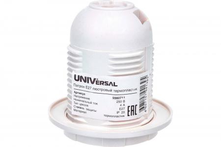 Электропатрон UNIVersal Е27 с прижимным кольцом пластик 4А 250В 