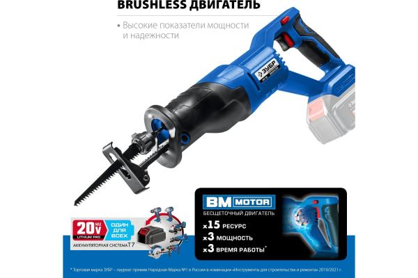 Пила сабельная бесщеточная ЗУБР Профессионал SPB-180, без АКБ, 20В