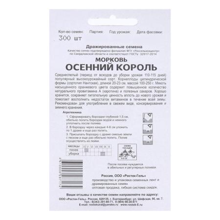 Семена Морковь "Осенний король", 300 шт. 1820294