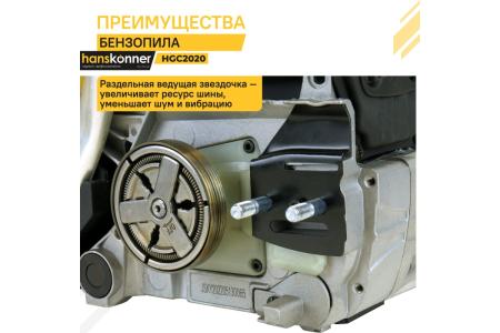 Бензопила Hanskonner HGC2020