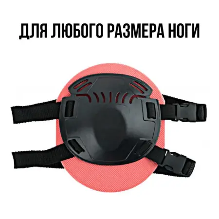 Наколенники защитные с мягкими пластиковыми чашками "СВОНА"