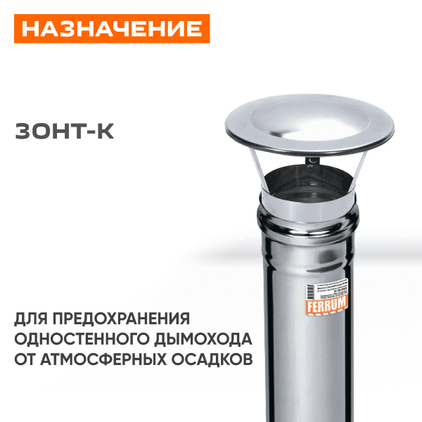 Зонт-к ( 430/ 0,5) ф300 