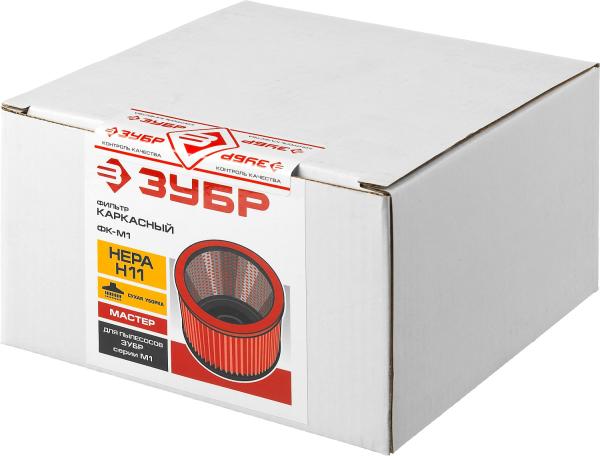 Фильтр ЗУБР "Мастер" каркасный, для пылесосов модификации М1