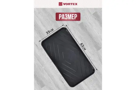 Лоток для обуви 63,5*35,4*1,3см черный VORTEX