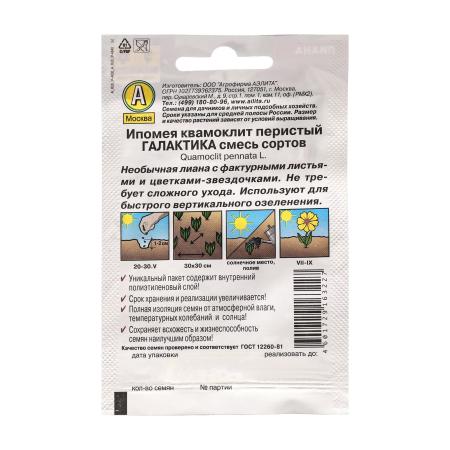 Семена цветов Ипомея "Квамоклит Галактика", смесь сортов, 0,3 г