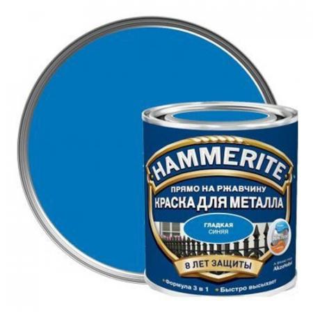 Краска Hammerite гладкая Синяя RAL 5005 0,75л РОССИЯ