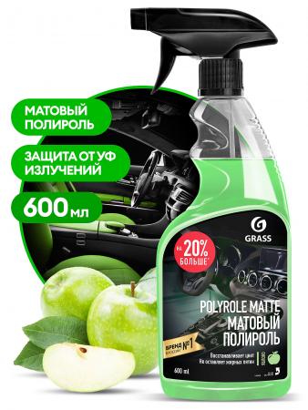 Средство чистящее и полирующее для различных поверхностей GRASS Polyrole Matte яблоко 0,6л