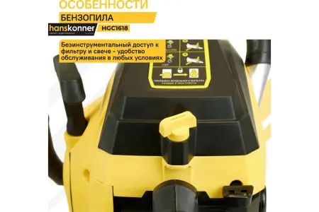 Бензопила Hanskonner HGC1618