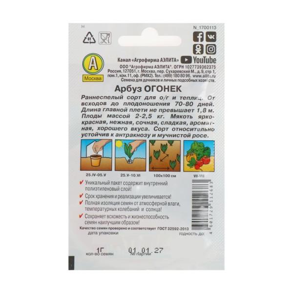Семена Арбуз "Огонек" "Лидер", 15 шт. 