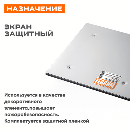 Экран защитный 480*480( 430/ 0,5)  
