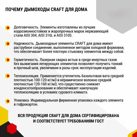 Craft HF труба 500 (316/0,8) Ф115