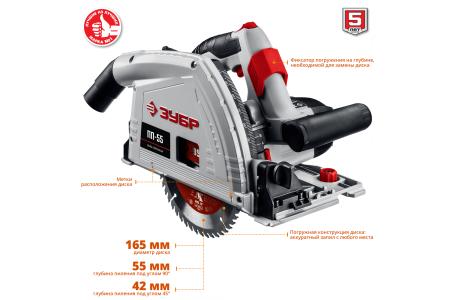 Погружная пила ЗУБР ПП-55