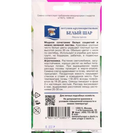 Семена цветов Петуния крупноцветковая "Белый шар", 0,05 г 7643496