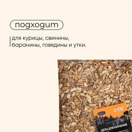 Щепа для копчения (Абрикос)