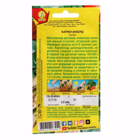 Семена Катран "Аккорд", ц/п, 0,3 г 7643651