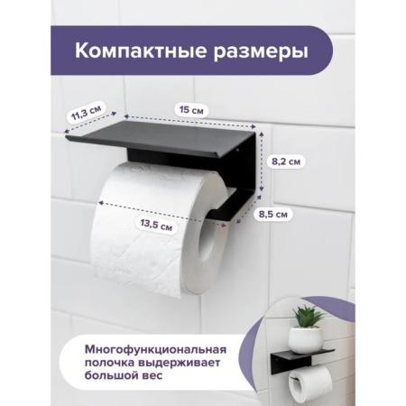 Держатель для туалетной бумаги с полочкой 6,5*16x11,5 см, цвет черный 