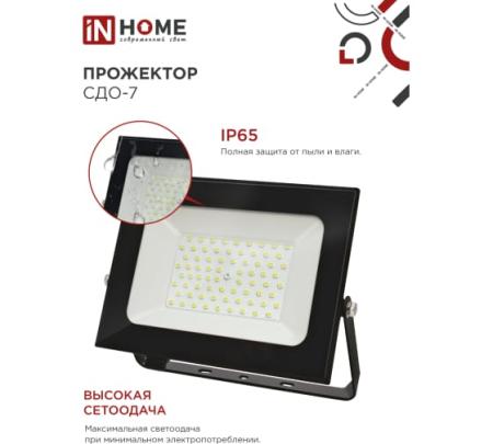 Прожектор светодиодный СДО-7-100 100Вт IP65 черный IN HOME
