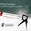 Пистолет для герметика скелетный усиленный шестигранный Baux