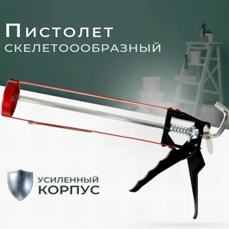 Пистолет для герметика скелетный усиленный шестигранный Baux