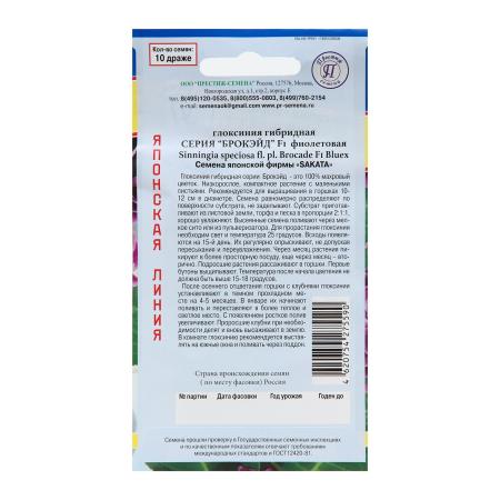Семена цветов Глоксиния "Брокэйд", Фиолетовая, F1 , 5 шт. 7656508