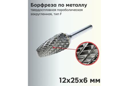 Шарошка F1225M06