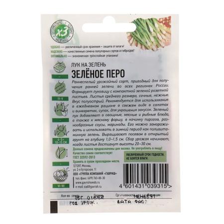 Семена Лук на зелень "Зеленое перо", 0,5 г серия ХИТ х3 2869509
