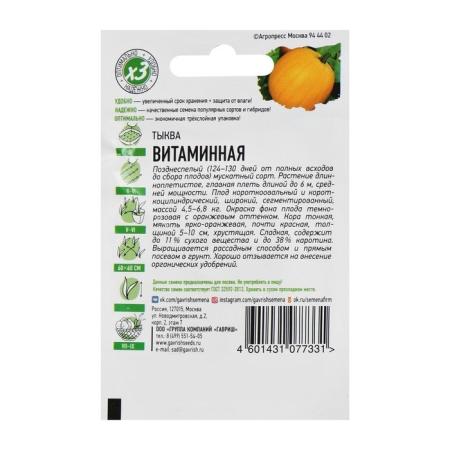 Семена Тыква "Витаминная", 2 г серия ХИТ х3 2869454