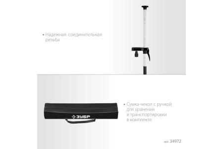 Штанга-штатив с треногой ЗУБР ШШ-4 элевационная распорная, наборная