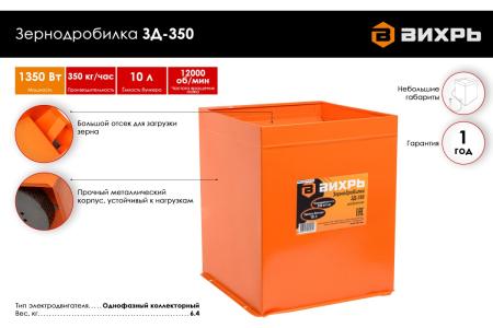 Зернодробилка ЗД-350 Вихрь