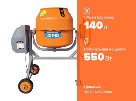 Бетоносмеситель Кратон BeeTone 140
