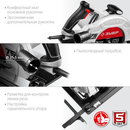 Пила дисковая ЗУБР ПД-75 2000Вт