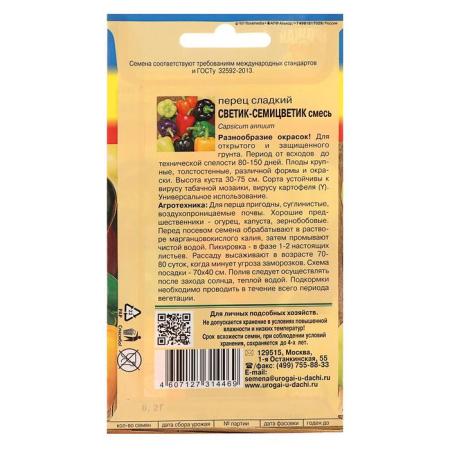 Семена Перец "Светик-семицветик", смесь, 0,2 гр 6481929