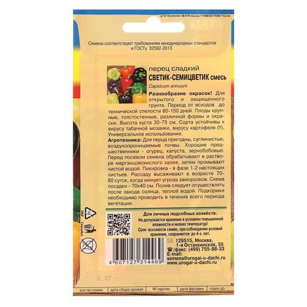 Семена Перец "Светик-семицветик", смесь, 0,2 гр 6481929
