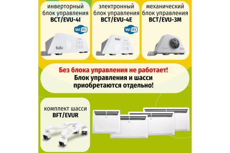 Конвектор Ballu Evolution Transformer BEC/EVU-2000